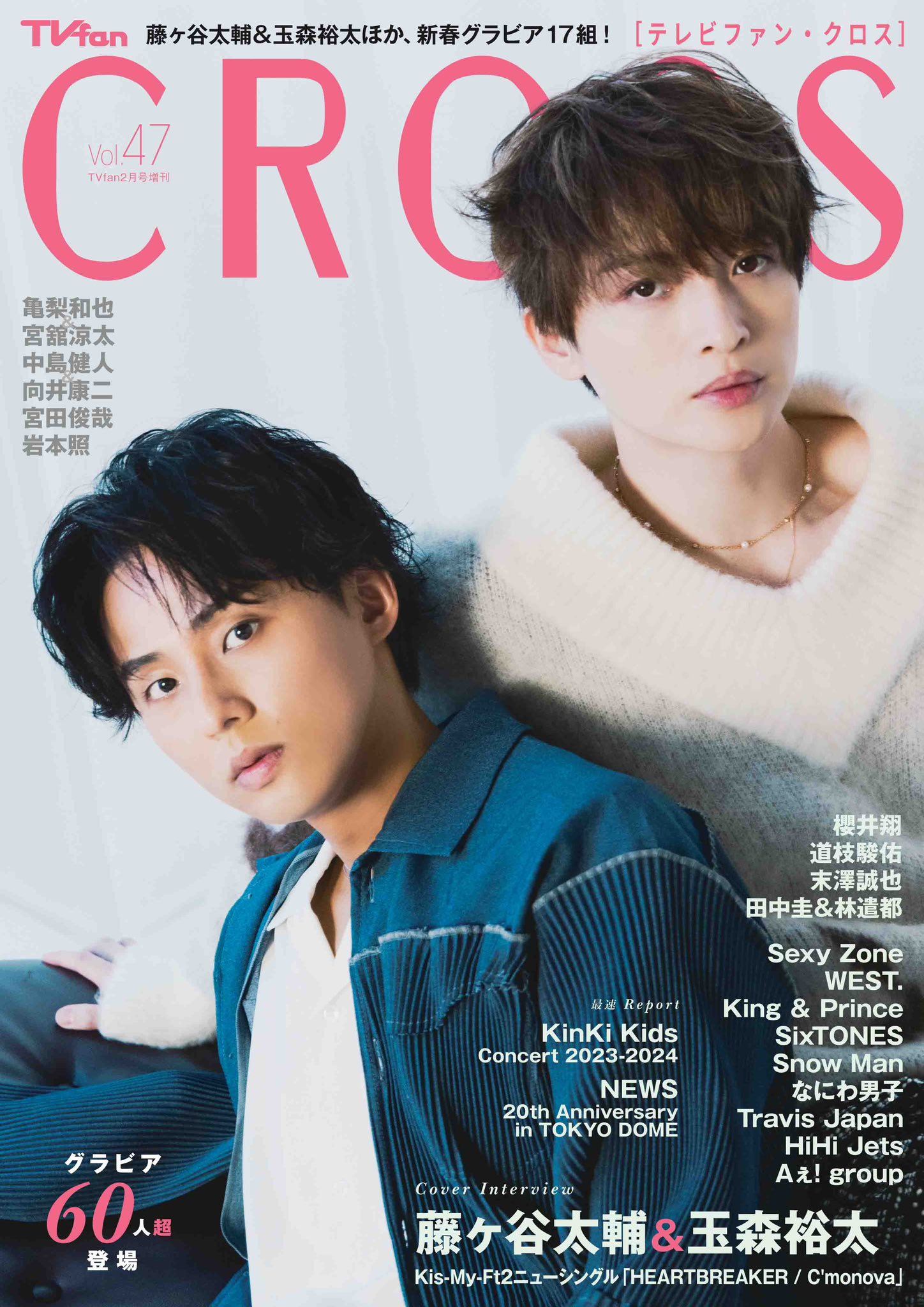 47 TV fan CROSS 2020年 vol.33 表紙:V6 - 雑誌