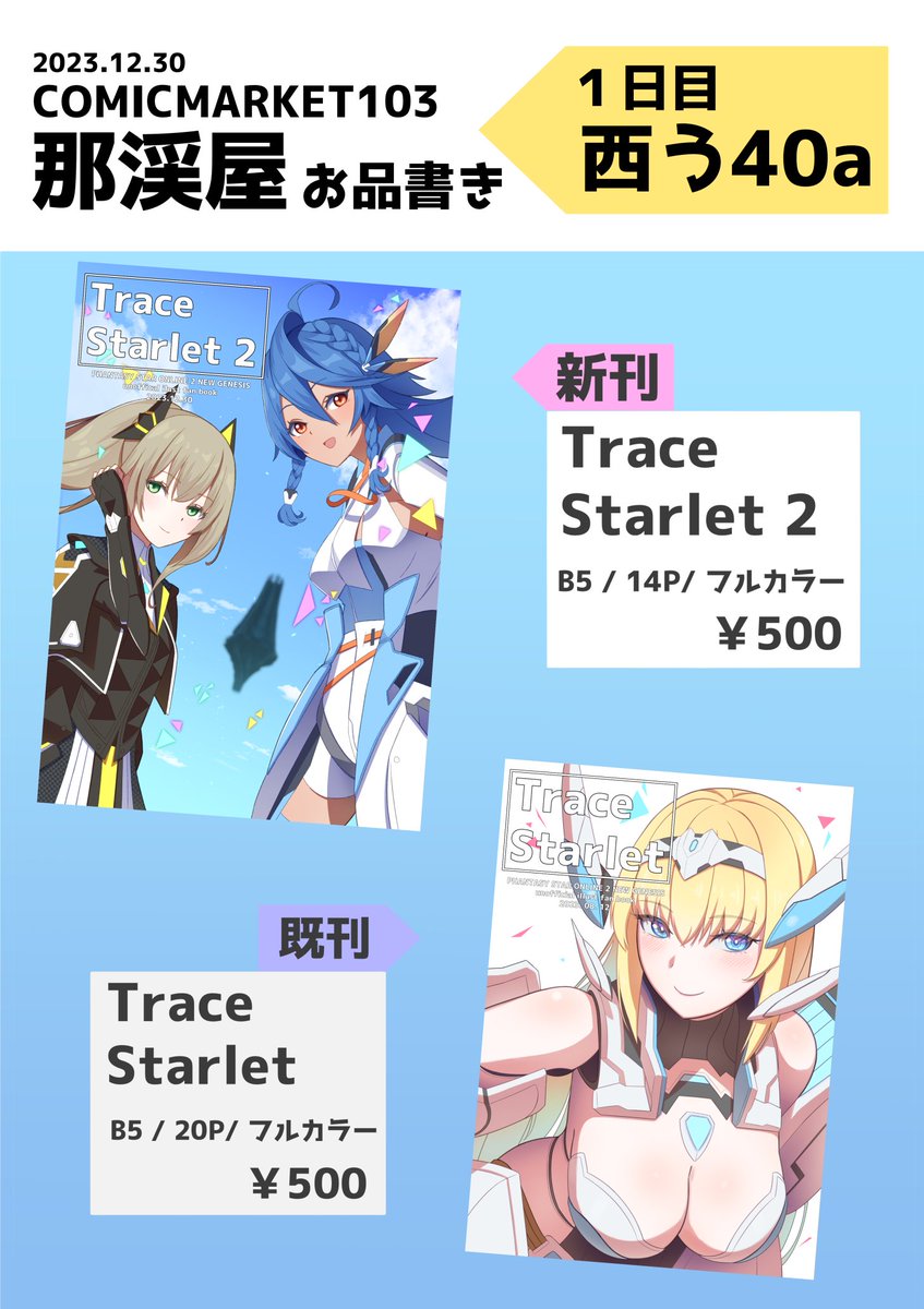 Nathaniel_236's tweet photo. 冬コミのお品書きです。#C103 https://t.co/e7zbDL4zKO
