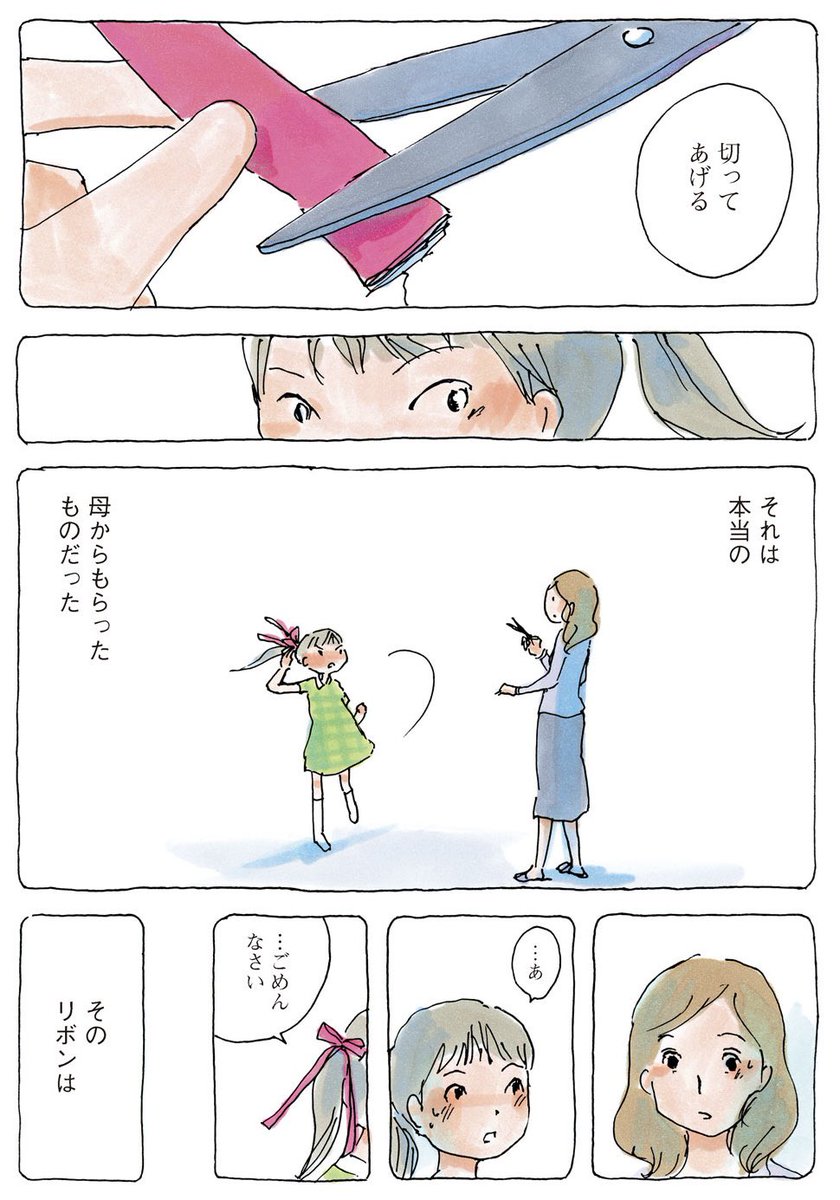 リボン

#みかこさん 4話 
