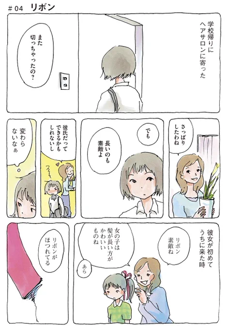 リボン

#みかこさん 4話 