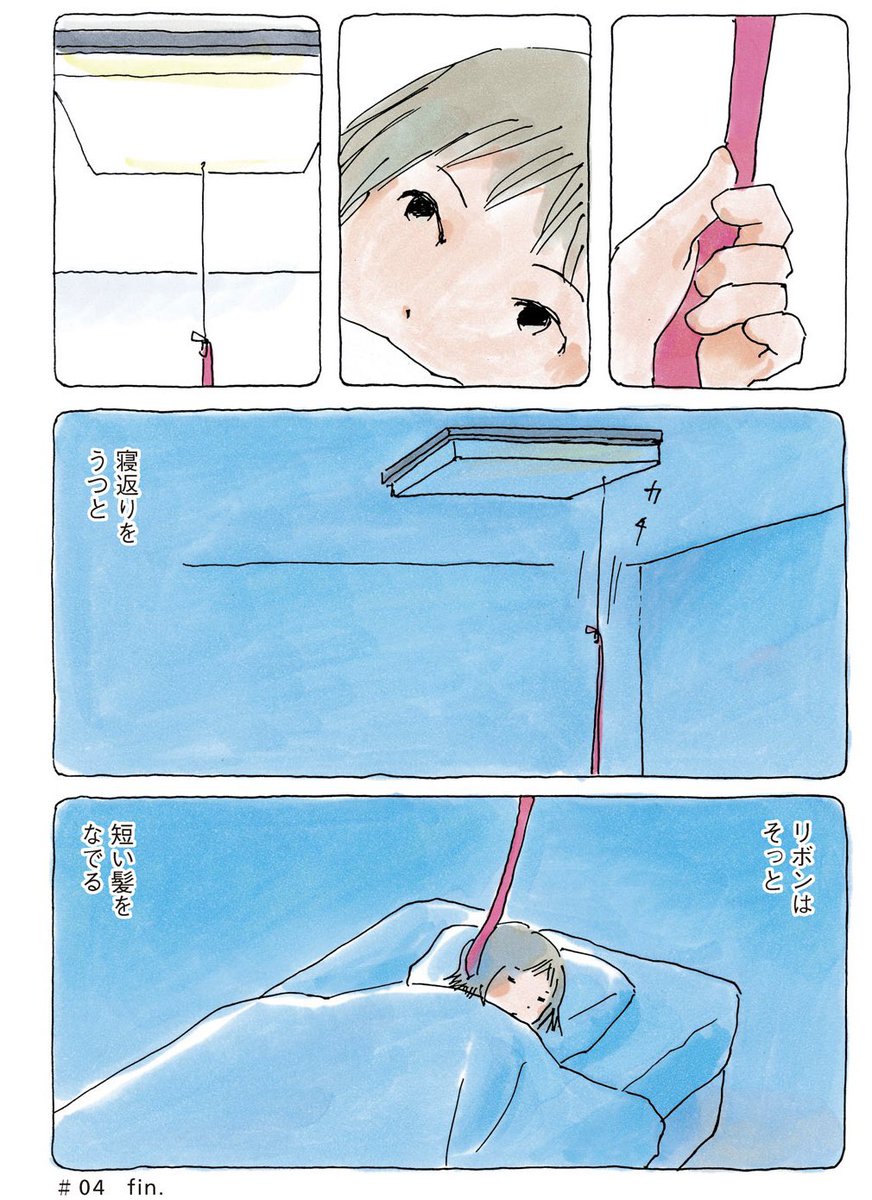 リボン

#みかこさん 4話 