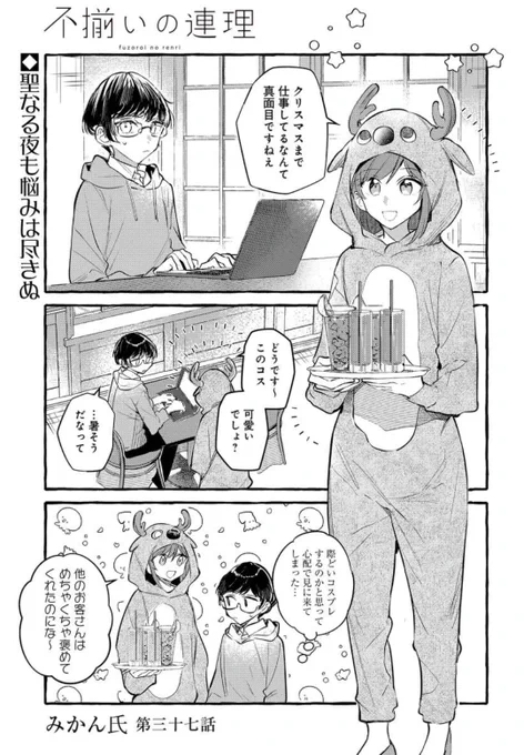 不揃いの連理・第37話が更新されました。久城先生・杉本の回です。 今年も読んで頂きありがとうございました。来年もよろしくおねがいします!🐉🐉  