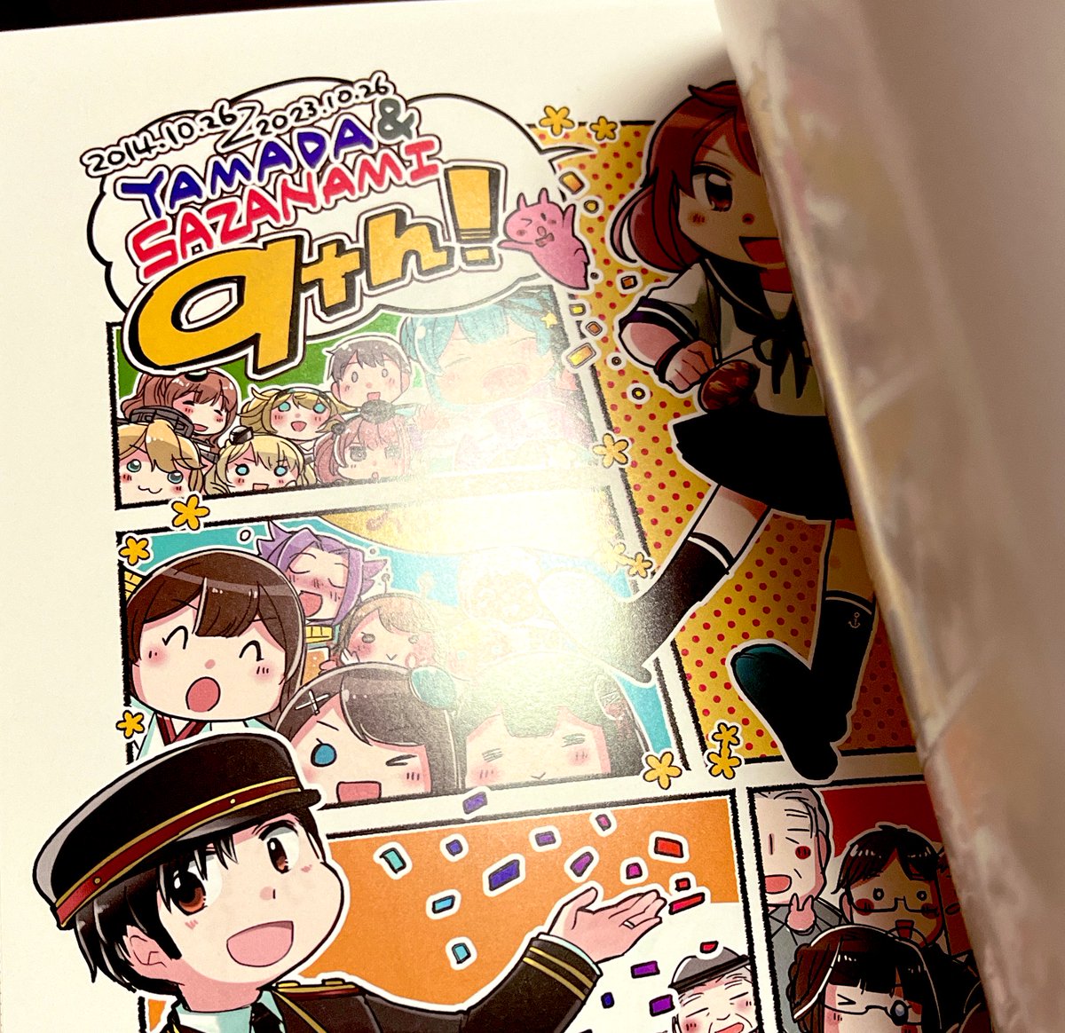 中身も綺麗に刷っていただいてま〜す! 口絵は9周年のをはさませていただいております…明日はどうぞよろしくお願いします!  https://x.com/misonokan/status/1739233556562674023?s=46&t=8W3I6QWvmTdJvEum-XFM0Q