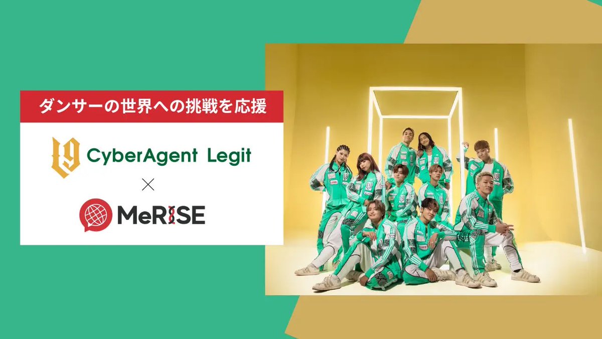SOYAMA's tweet photo. 新規スポンサー決定！ミライズのみなさま、どうぞよろしくお願いいたします！→サイバーエージェントが結成したプロダンスチーム「CyberAgent Legit」と「MeRISE」がスポンサー契約を締結 https://t.co/RwOgQ3fx65 https://t.co/o3b8sNRQ4h