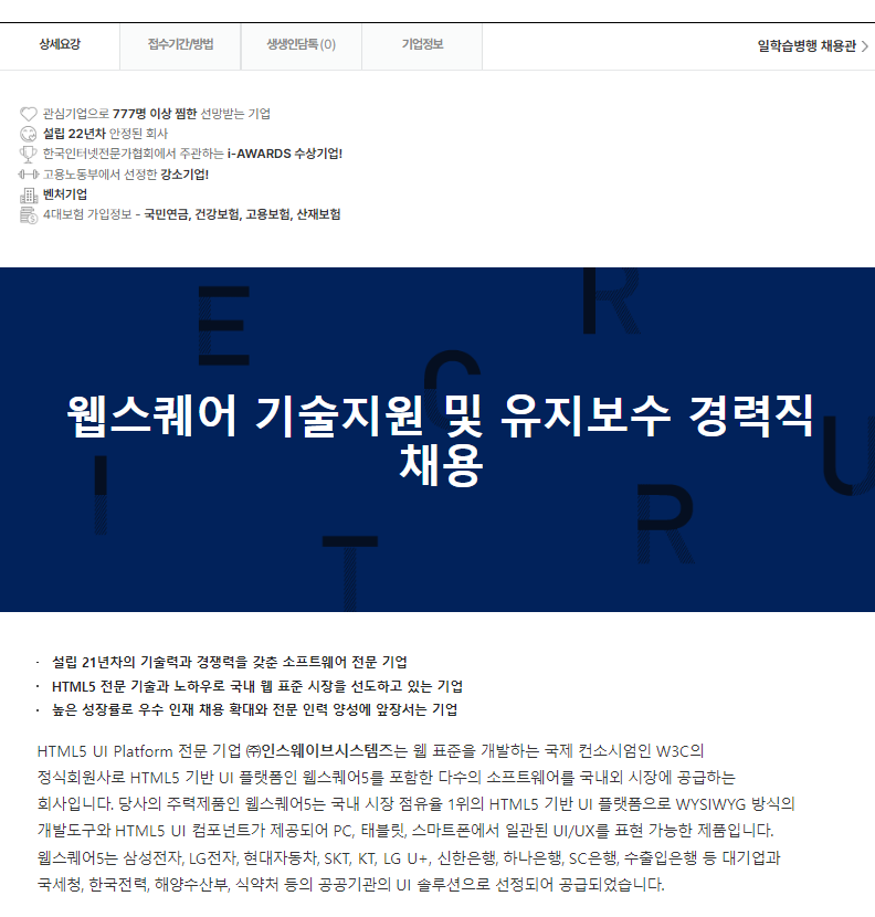Ti_summer's tweet photo. [인스웨이브시스템즈] -웹스퀘어(WebSquare) 기술지원 및 유지보수 경력직 채용
https://t.co/1HjXEXfzca
👆👆웹사이트에 방문해 보세요.👆👆
인스웨이브시스템즈의 채용정보를 보실수있습니다.
#웹스퀘어WebSquare #인스웨이브 #웹스퀘어5 #HTML5 #W_TECH #gridview #w5 #버그패치 
#채용정보 #IT https://t.co/fLmdfgaUWr