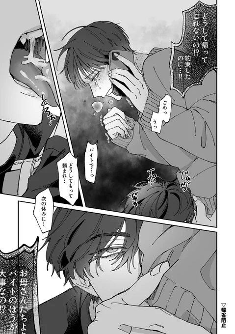 実家に帰れない
※攻めフェ◯
#創作BL 