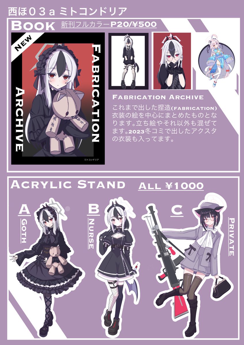 コミックマーケット12月30日土曜日 西ほ03aにて参加してます。ゆるりとしてると思いますので、足を運んで頂けますと嬉しいです。。。取り置きの方ご訪問頂くさいはご連絡頂けますと幸いです。あっアクスタのサイズ10cm×15cmとなります。