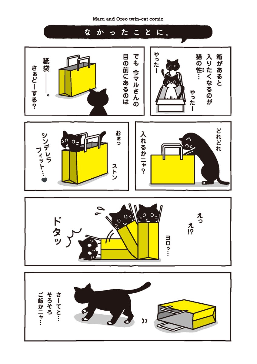 Maruore_comic's tweet photo. 【再掲】藤家のへいわは モフモフにゃるそっくが まもっているのです
@fuji_ayako @umetokoume1 @famostaff

#漫画が読めるハッシュタグ
#猫がいる幸せ
#猫がいる生活 #マルとオレオふたりはなかよし https://t.co/mvUryeura7