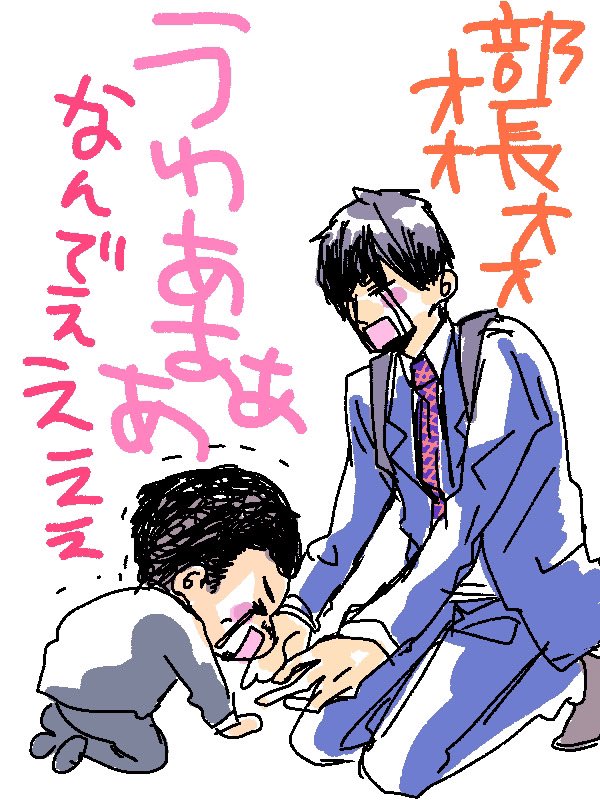 来年はおっさんずラブも帰ってくるのでとても楽しみなので過去絵あげときます!!
たくさん描きたいなー!!

#おっさんずラブ 