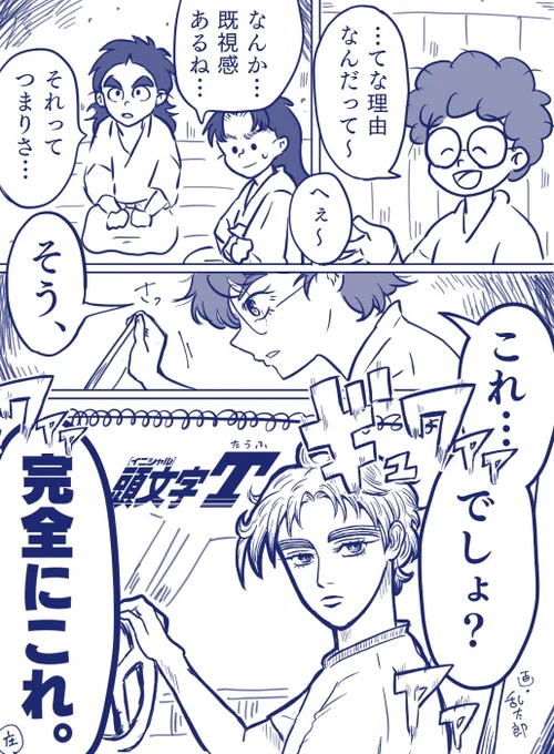 久々知の豆腐の謎の段見た感想がイニシャルDだった… 