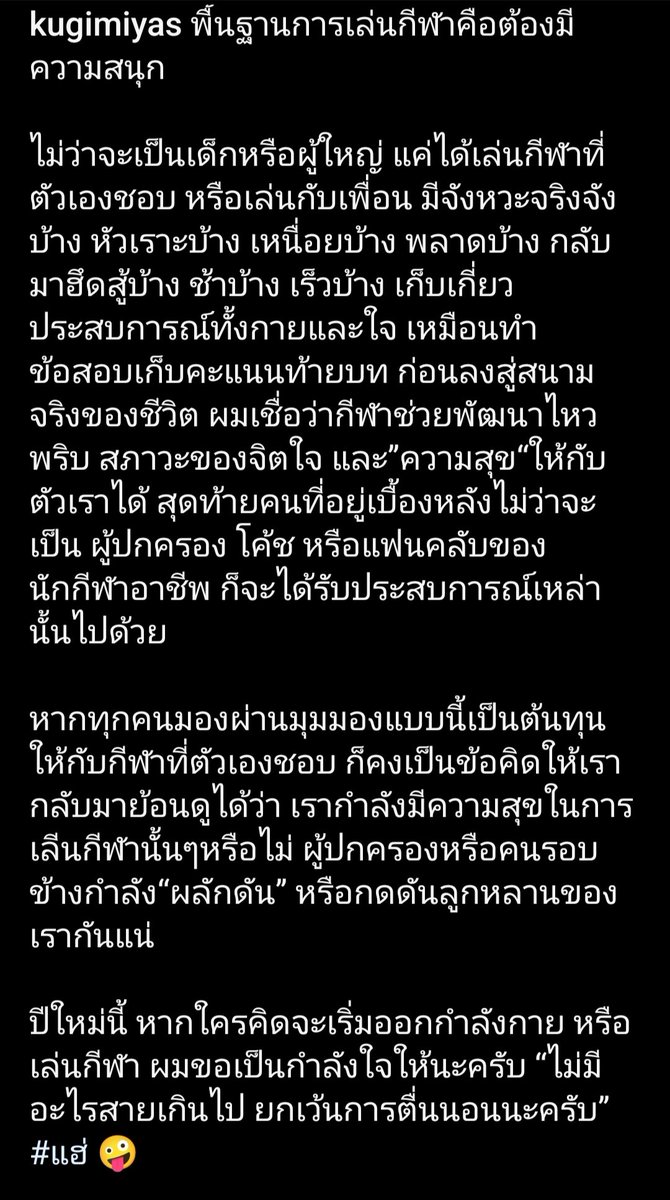 nadechactivity's tweet photo. สุดยอดค่ะ CEO 👏👏👏
ig kugimiyas
ผมเชื่อว่ากีฬาช่วยพัฒนาไหวพริบ สภาวะของจิตใจ และ”ความสุข“ให้กับตัวเราได้
ปีใหม่นี้ หากใครคิดจะเริ่มออกกำลังกาย หรือเล่นกีฬา ผมขอเป็นกำลังใจให้นะครับ “ไม่มีอะไรสายเกินไป ยกเว้นการตื่นนอนนะครับ” #แฮ่ 🤪
#sporttechproth #nadech #ณเดชน์ https://t.co/wZtGkfUS7X