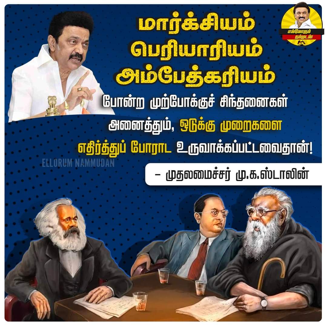 mr_ts_Divagar's tweet photo. மார்க்சியம் ❤️
பெரியாரியம் 🖤
அம்பேத்கரியம் 💙

அடக்குமுறைக்கு எதிரான பேராயுதங்கள்!

#MKStalin #DMKGovt #Ambedkar
#Periyar #DravidaModel  #தமிழ்நாடு #DMKKumbakonam #DMKThanjavurNorth

@KalidasDMK @Layankaraimani @sivasprms @KarikalanGA https://t.co/M3BWHV04SE