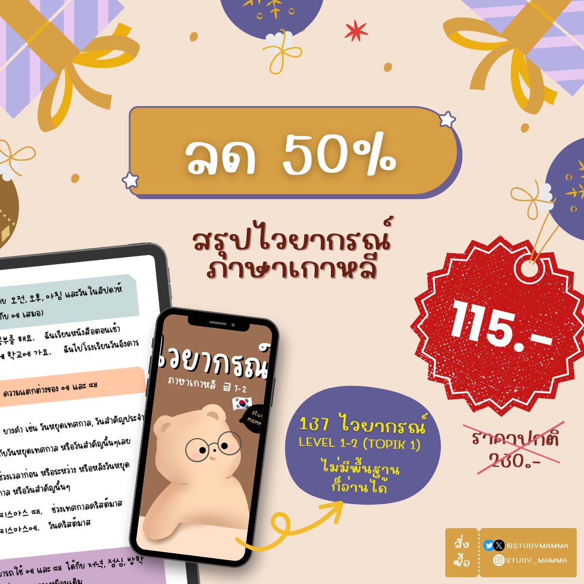 nowpapers_'s tweet photo. โปรเรียนเกาหลีสุดคุ้ม!! ฉลองปีใหม่🎉🎁
ได้ไปเลย 4 ไฟล์
💕ไฟล์ไวยากรณ์
💕ไฟล์คำศัพท์
💕ไฟล์คำช่วย-คำเชื่อม
🌈 ฟรี! ไฟล์ฝึกออกเสียงภาษาเกาหลีให้เป๊ะปัง
ทั้งหมดนี้ 200 บาท😆
🛒 สั่งซื้อกดไลน์ร้านเลย https://t.co/QTx6t8byIE
#ภาษาเกาหลี #TOPIK #pat77 #dek67 #tgat #TPAT #alevel #pat7 https://t.co/bRt5wrRWYv