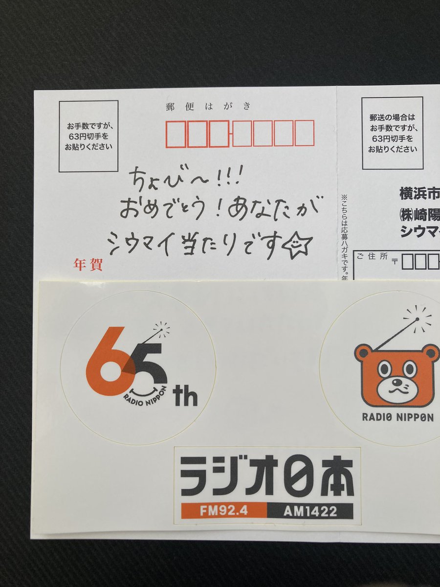 anchovyo_rn's tweet photo. 電話でお礼を言い忘れてしまいましたが、シウマイ年賀状ありがとうございます。今年は厳しいレギュレーションでしたが、ステッカーもありがとうございます。
#スイート924 https://t.co/tloY2llnjq