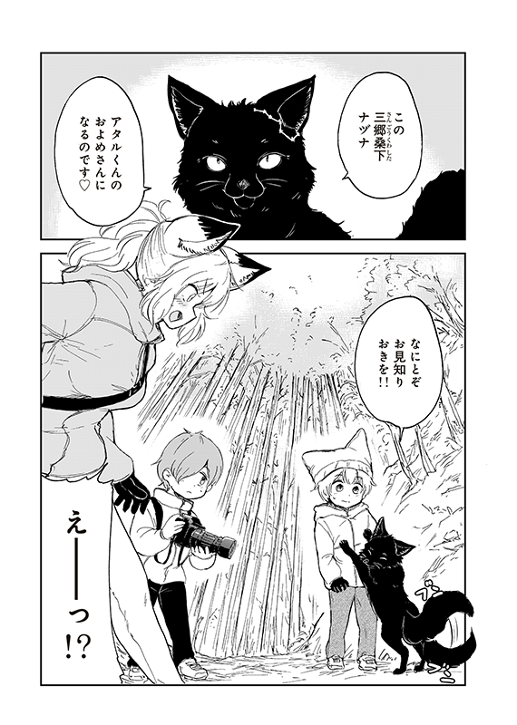 【狐のお嫁ちゃんと息子ちゃん】第三十四「狐のお嫁ちゃんと息子ちゃんに黒い狐の娘がつきまといし縁」(2/5) 