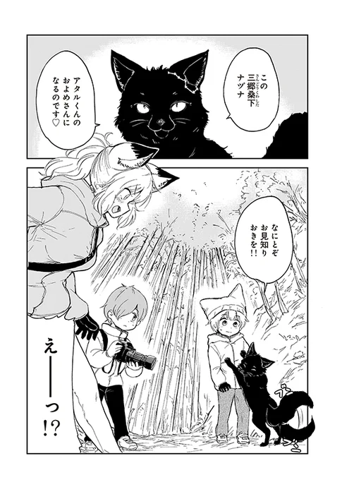 【狐のお嫁ちゃんと息子ちゃん】第三十四「狐のお嫁ちゃんと息子ちゃんに黒い狐の娘がつきまといし縁」(2/5) 