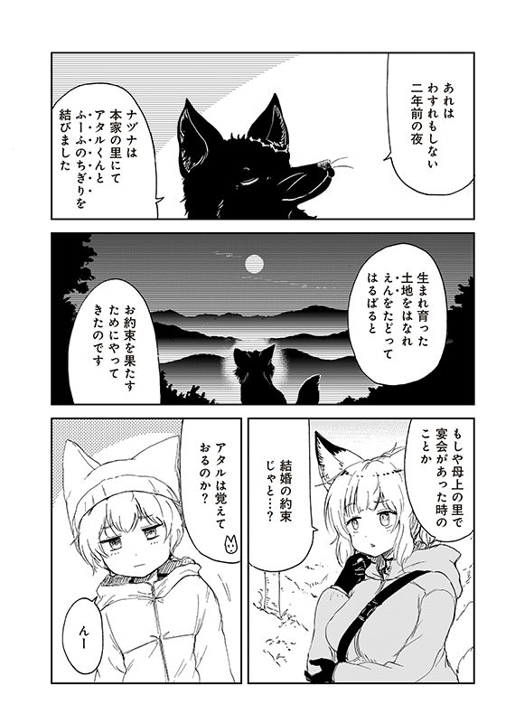 【狐のお嫁ちゃんと息子ちゃん】第三十四「狐のお嫁ちゃんと息子ちゃんに黒い狐の娘がつきまといし縁」(2/5) 