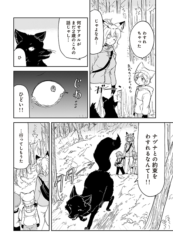 【狐のお嫁ちゃんと息子ちゃん】第三十四「狐のお嫁ちゃんと息子ちゃんに黒い狐の娘がつきまといし縁」(2/5) 