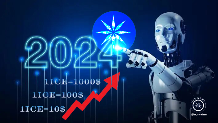 ☃️☃️Three stages of ideal ice prices in 2024:
1. Ethereum chain distribution stage. 1ice=10$
2. Mainnet opening stage. 1ice=100$
3. Ecological maturity stage. 1ice=1000$.
If you want this to become a reality, please like and retweet.
<a href="/ice_blockchain/">Ice Open Network</a> #icenetwork #Pinetwork #Avive