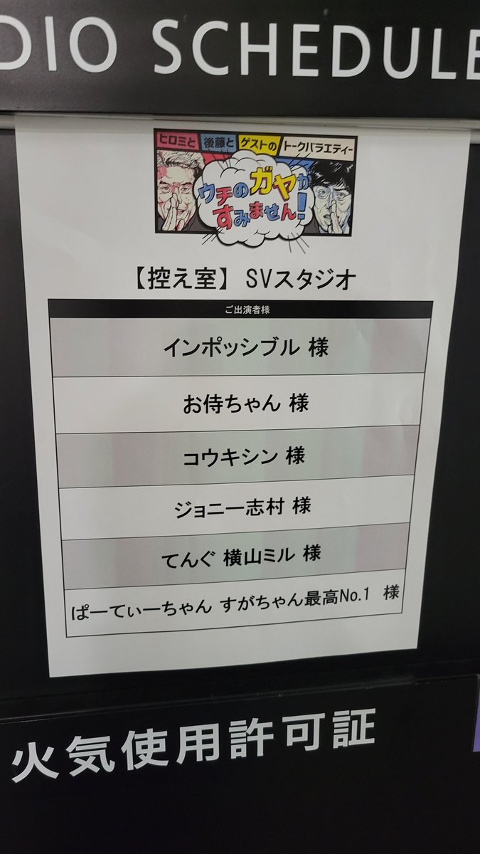 【お知らせ】 本日👺 12月29日(金) 23時29分〜1時24分 日本テレビ 『ウチのガヤがすみません！』 出演させて頂きます👺 若槻千夏さんが炎上するかを占って占い芸人とやりあってみました👺 是非観て下さいませ👺 ntv.co.jp/uchinogaya/ #ウチガヤ #占い #てんぐ #横山ミル #改名