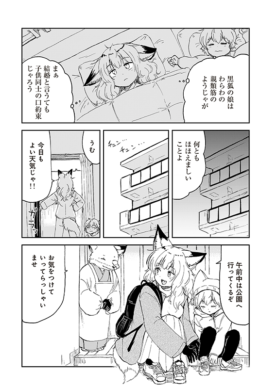 【狐のお嫁ちゃんと息子ちゃん】第三十四「狐のお嫁ちゃんと息子ちゃんに黒い狐の娘がつきまといし縁」(3/5) 