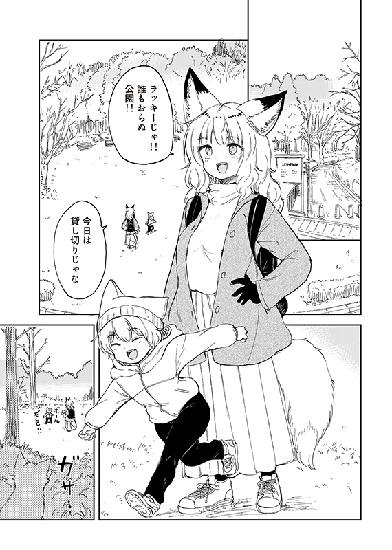 【狐のお嫁ちゃんと息子ちゃん】第三十四「狐のお嫁ちゃんと息子ちゃんに黒い狐の娘がつきまといし縁」(3/5) 