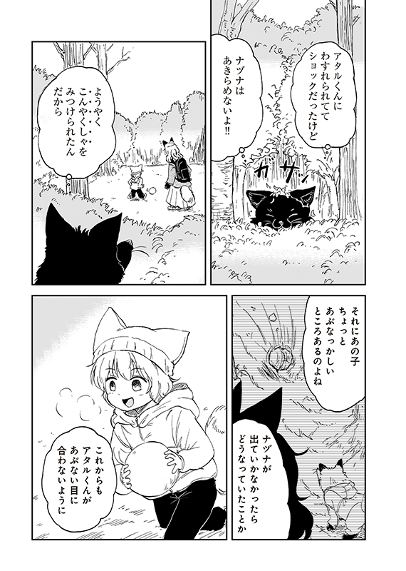 【狐のお嫁ちゃんと息子ちゃん】第三十四「狐のお嫁ちゃんと息子ちゃんに黒い狐の娘がつきまといし縁」(3/5) 