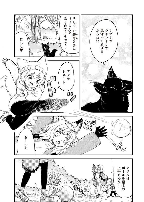 【狐のお嫁ちゃんと息子ちゃん】第三十四「狐のお嫁ちゃんと息子ちゃんに黒い狐の娘がつきまといし縁」(3/5) 