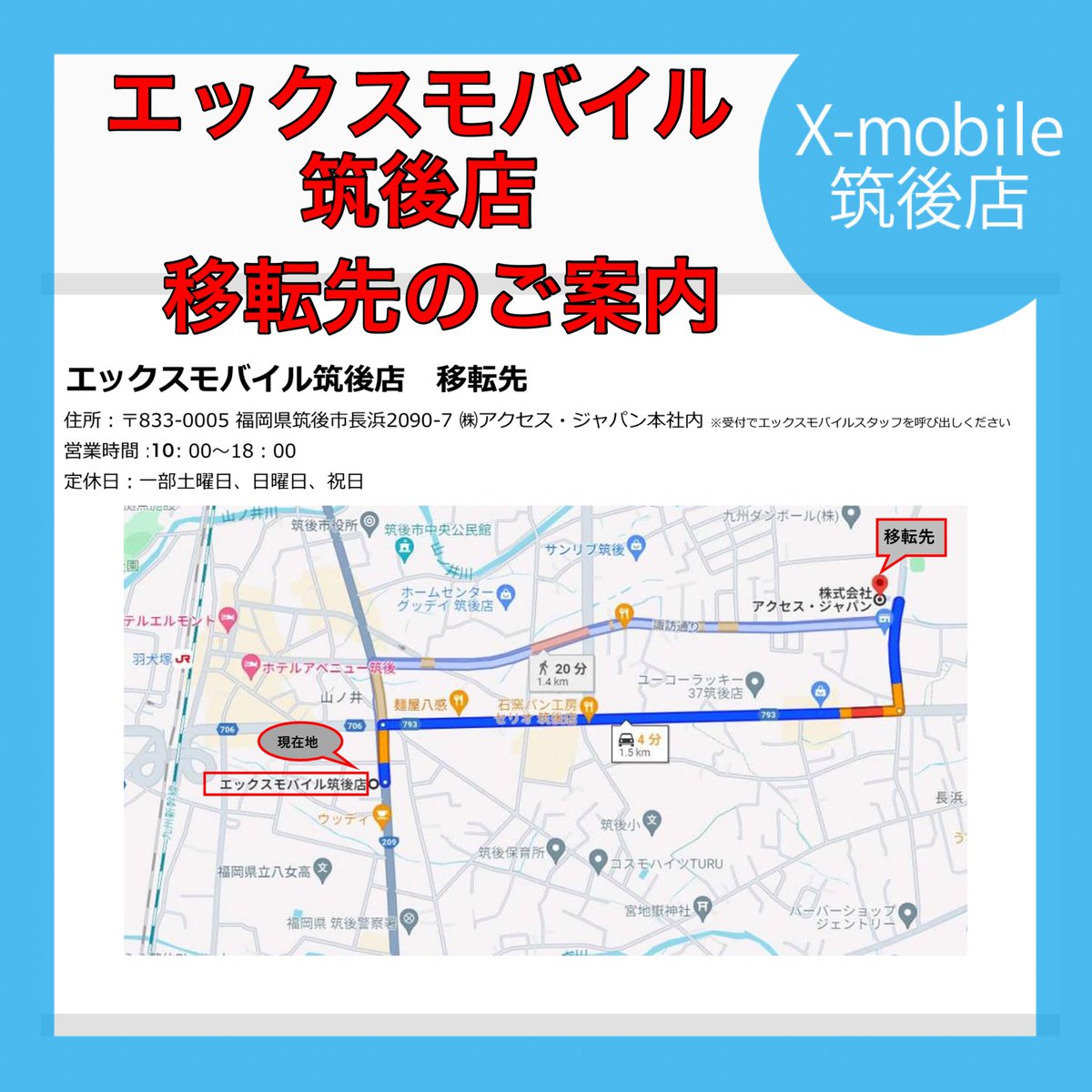 xmobilechikugo's tweet photo. 年末年始の休業日、#エックスモバイル 筑後店移転のお知らせ
https://t.co/ZN50AZO4qz
#筑後 #xmobile #エックスWiMAX #スマートWiFi #限界突破WiFi #シンプラン #wifi #WiMAX #格安 #スマホ #携帯 #海外旅行 #HORIEMOBILE #DXmobile #ホリエのWiFi #正月 #新年 

https://t.co/2m4mdzAqt0 https://t.co/rt1GNPrEts