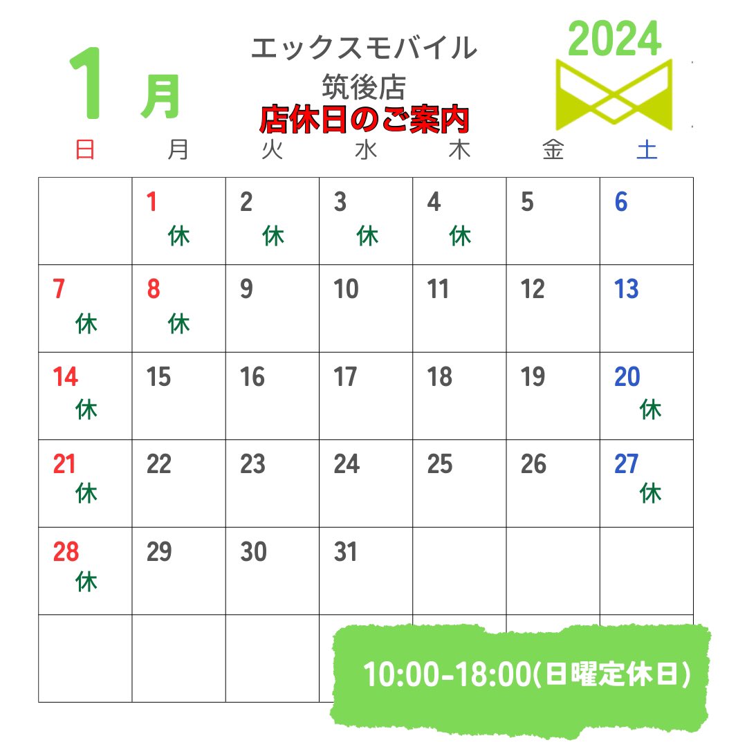 xmobilechikugo's tweet photo. 年末年始の休業日、#エックスモバイル 筑後店移転のお知らせ
https://t.co/ZN50AZO4qz
#筑後 #xmobile #エックスWiMAX #スマートWiFi #限界突破WiFi #シンプラン #wifi #WiMAX #格安 #スマホ #携帯 #海外旅行 #HORIEMOBILE #DXmobile #ホリエのWiFi #正月 #新年 

https://t.co/2m4mdzAqt0 https://t.co/rt1GNPrEts