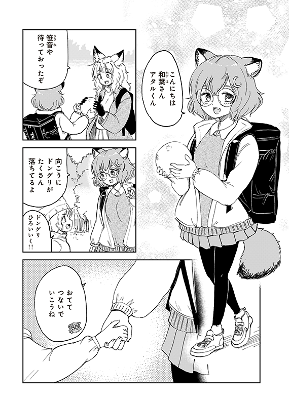 狐のお嫁ちゃんと息子ちゃん】第三十四「狐のお嫁ちゃんと息子ちゃんに 