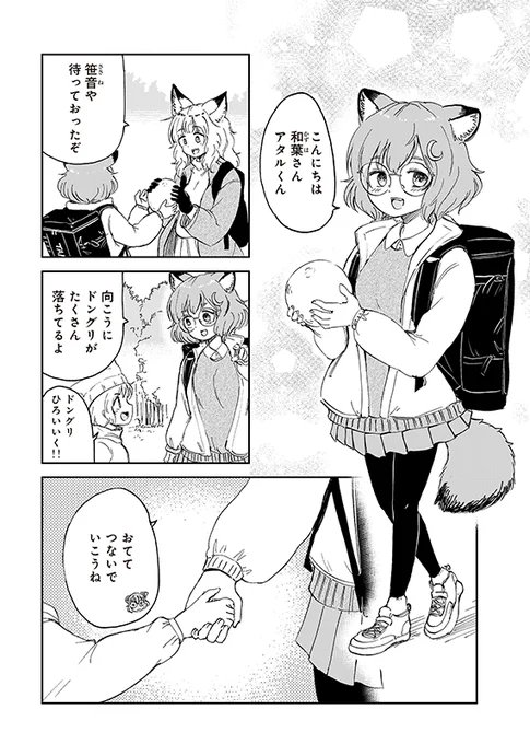【狐のお嫁ちゃんと息子ちゃん】第三十四「狐のお嫁ちゃんと息子ちゃんに黒い狐の娘がつきまといし縁」(4/5) 