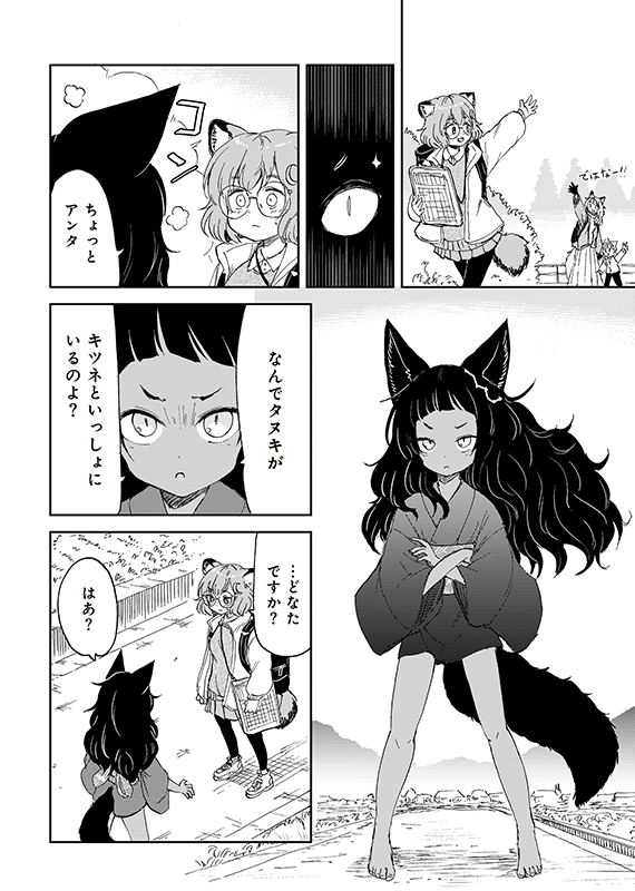 【狐のお嫁ちゃんと息子ちゃん】第三十四「狐のお嫁ちゃんと息子ちゃんに黒い狐の娘がつきまといし縁」(4/5) 