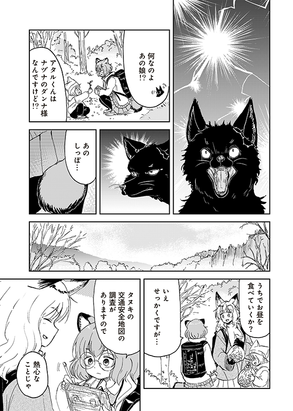 【狐のお嫁ちゃんと息子ちゃん】第三十四「狐のお嫁ちゃんと息子ちゃんに黒い狐の娘がつきまといし縁」(4/5) 