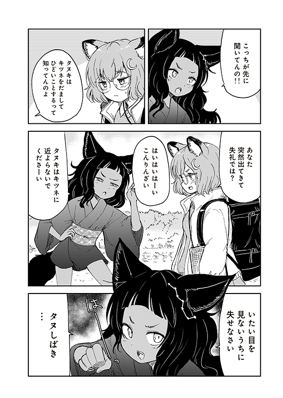 【狐のお嫁ちゃんと息子ちゃん】第三十四「狐のお嫁ちゃんと息子ちゃんに黒い狐の娘がつきまといし縁」(4/5) 