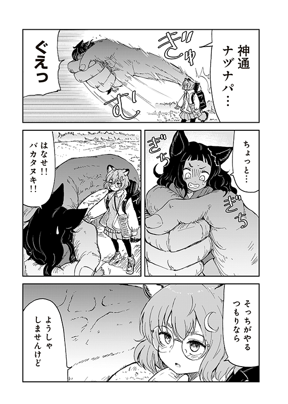 【狐のお嫁ちゃんと息子ちゃん】第三十四「狐のお嫁ちゃんと息子ちゃんに黒い狐の娘がつきまといし縁」(5/5) 