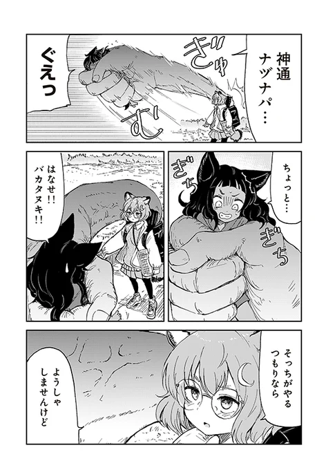 【狐のお嫁ちゃんと息子ちゃん】第三十四「狐のお嫁ちゃんと息子ちゃんに黒い狐の娘がつきまといし縁」(5/5) 