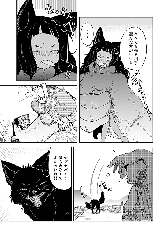 【狐のお嫁ちゃんと息子ちゃん】第三十四「狐のお嫁ちゃんと息子ちゃんに黒い狐の娘がつきまといし縁」(5/5) 