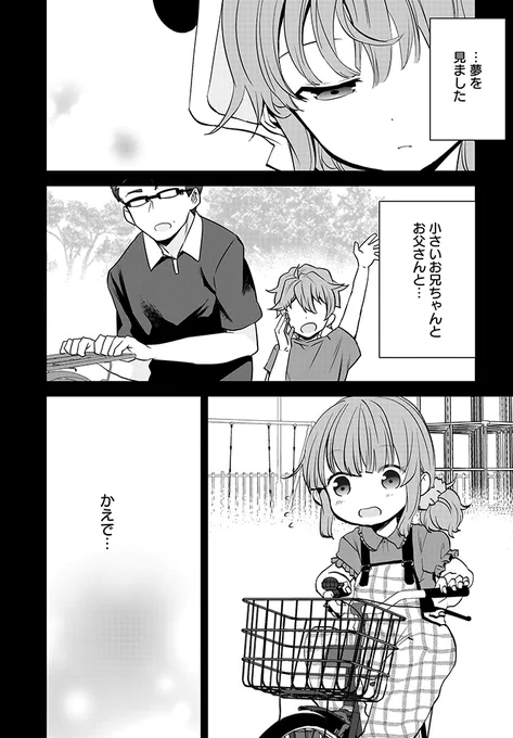 『青春ブタ野郎はおるすばん妹の夢を見ない』第7章 (6/9) 