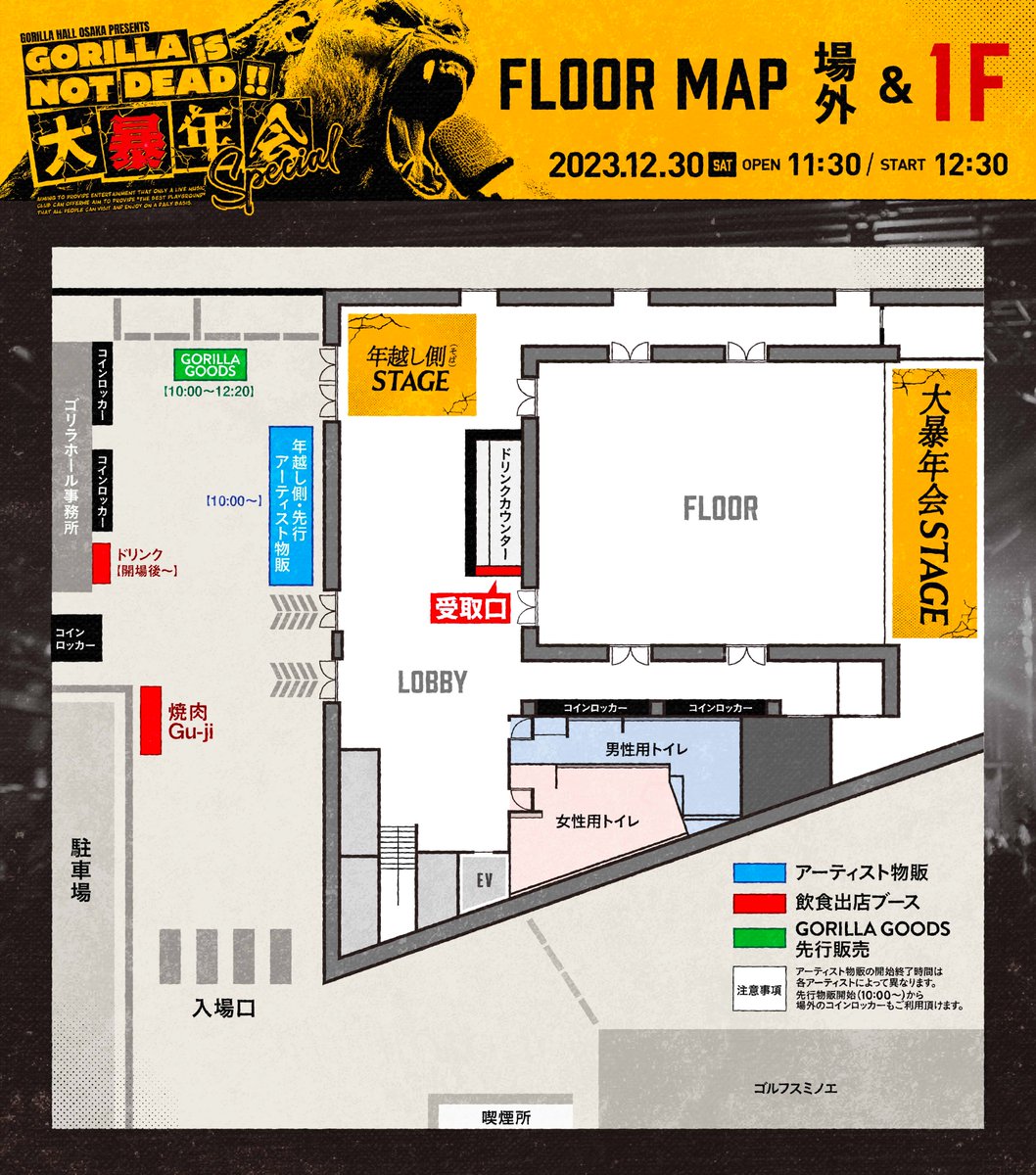 🦍GORILLA is NOT DEAD!!🦍〜大暴年会Special〜 いよいよ明日開催