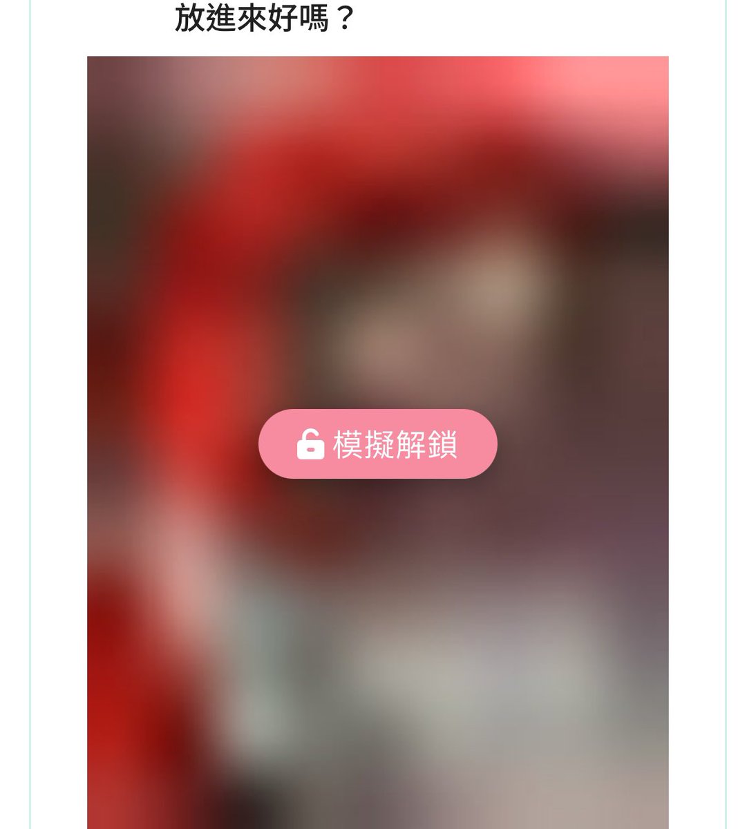 可以放進來嗎？
解鎖🔓 https://t.co/v4TS0iXDCi
跟昆娜聊聊記得要訂閱喔❤️

#現在訂閱者截圖私訊 #送個人私藏影片 https://t.co/KCkQx1uvdd