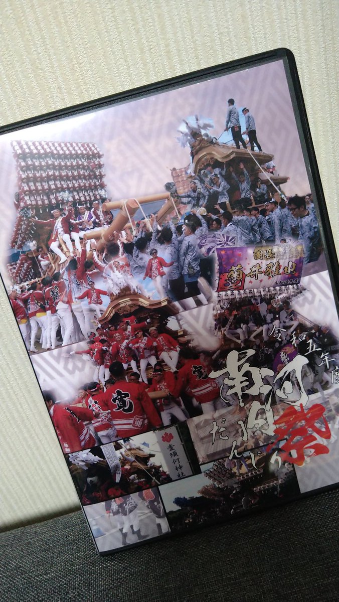 redkkj's tweet photo. 令和五年度南河内だんじり祭り　さぁ見よ! https://t.co/X7fdHSwYuC