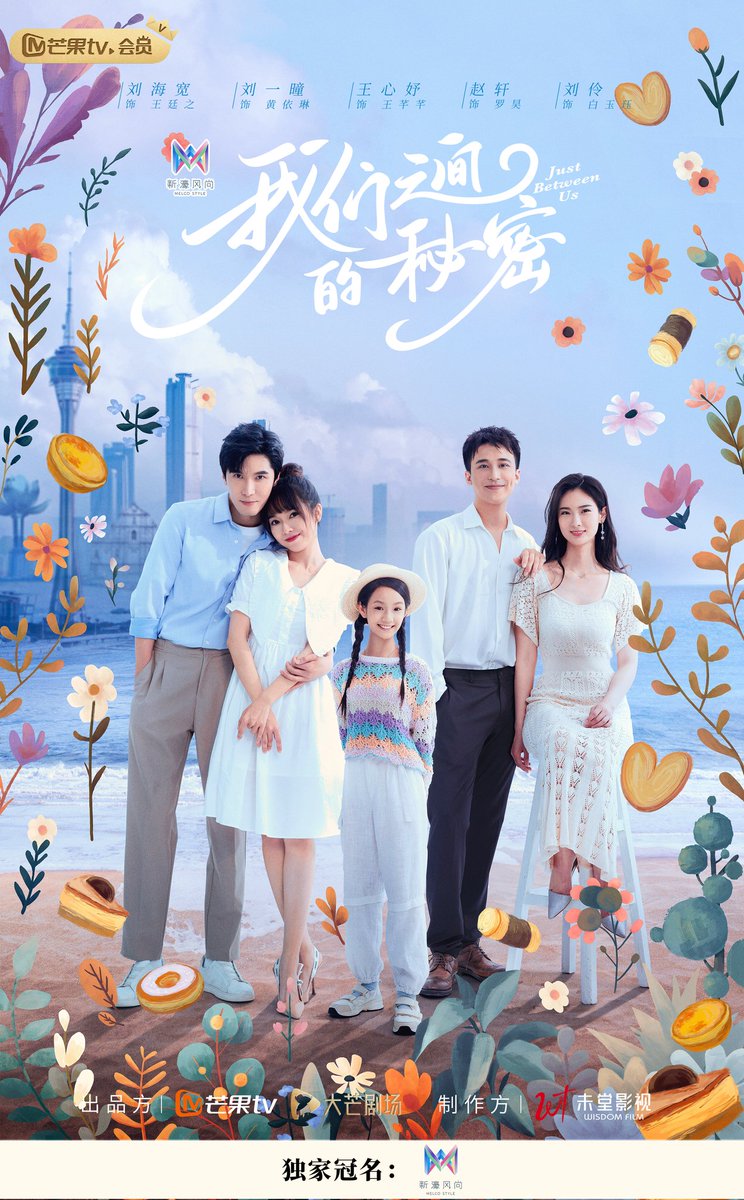 「📸 | O drama curta de romance moderno #JustBetweenUs, estrelado por #LiuHaikuan e #LiuYitong (#刘一曈), liberou novo pôster para sua estreia na MGTV ❤️

#我们之间的秘密