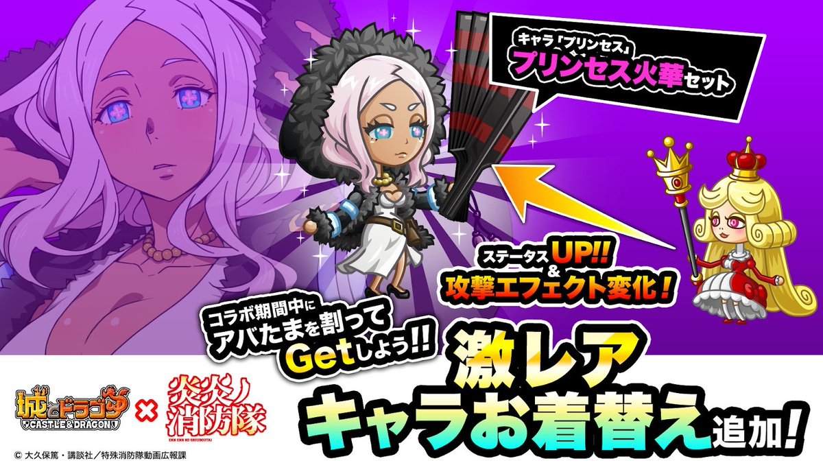 ムッハ〜！ 「プリンセス」のコラボ激レアお着替え「プリンセス火華