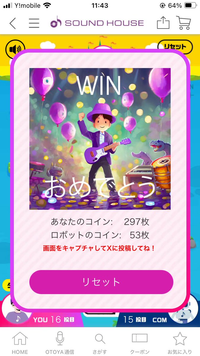 #サウンドすごろく
勝てた。