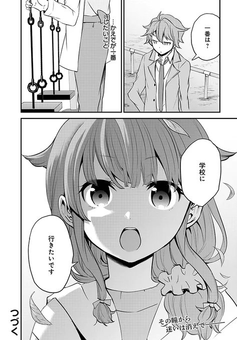 『青春ブタ野郎はおるすばん妹の夢を見ない』第7章 (9/9) 