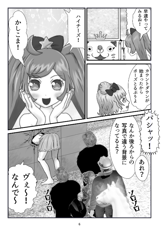 明日!!! サンプル3p!