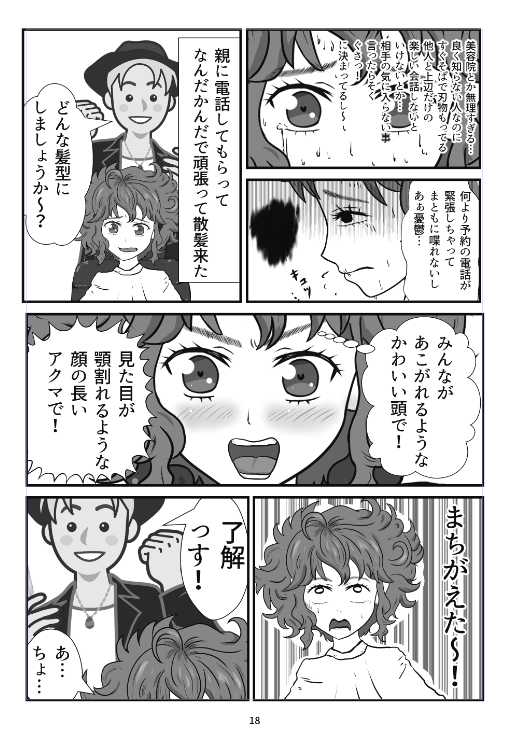 明日!
サンプル2p!!! 