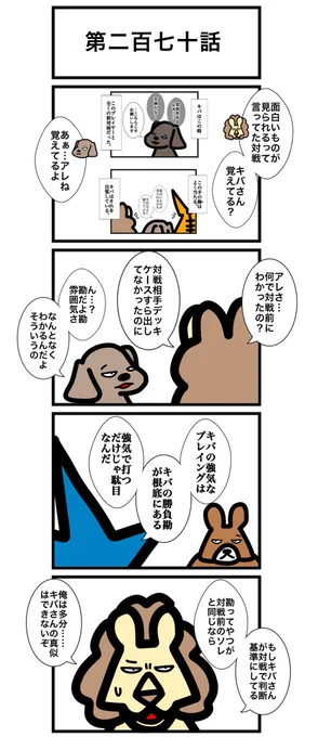 第二百七十話 ⚠️明日のお昼に続きを更新します!明日でキバ編完結!!!⚠️ #カードゲームうさぎ #エピソード・ライ太