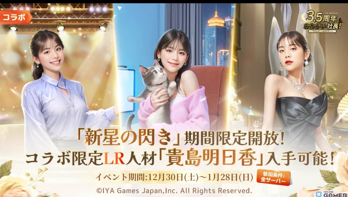 公式】おねがい社長！ on X: 